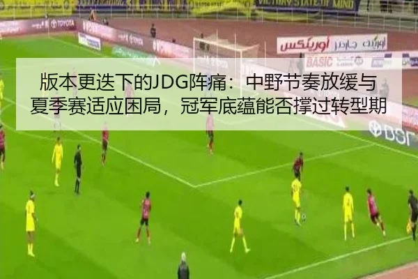 ban-ben-geng-die-xia-de-zhen-tong-zhong-ye-jie-zou-fang-huan-yu-xia-ji-sai-shi-ying-kun-ju-guan-jun-di-yun-neng-fou-2-297.jpg