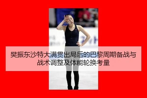 fan-zhen-dong-sha-te-da-man-guan-chu-ju-hou-de-ba-li-zhou-qi-bei-zhan-yu-zhan-shu-tiao-zheng-ji-ti-neng-lun-huan-kao-2-783.jpg